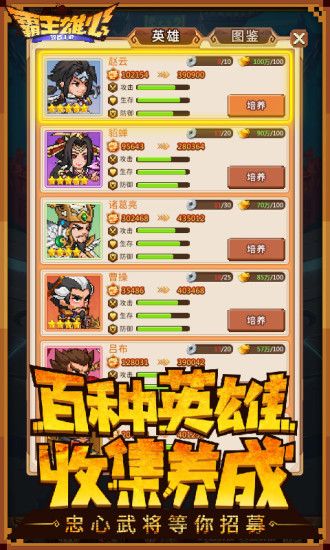 (霸王雄心放置版平民攻略)霸王雄心放置版手游官网：战略策略胜利全靠智谋与实力！