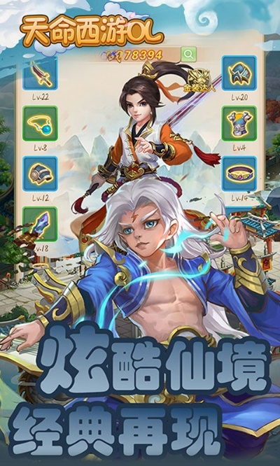 天命西游OL手游全新版本上线：等级突破、职业升级，掀起不一样的仙侠冒险风暴