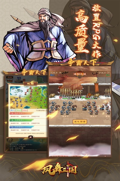 探索凤舞三国中最强的三个阵容，带你领略策略与实力的完美结合